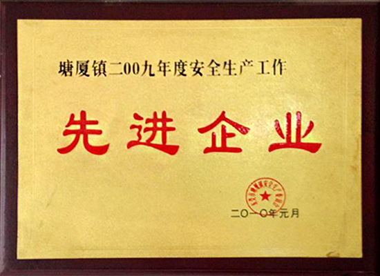 通豪实业进步前辈企业 通豪实业进步前辈企业