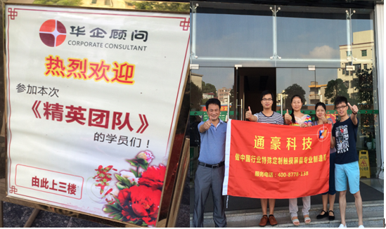 通豪触摸显现屏厂家培训 通豪触摸显现屏厂家培训