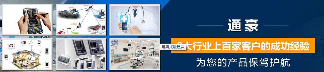 电容触摸显现屏厂家 电容触摸显现屏厂家