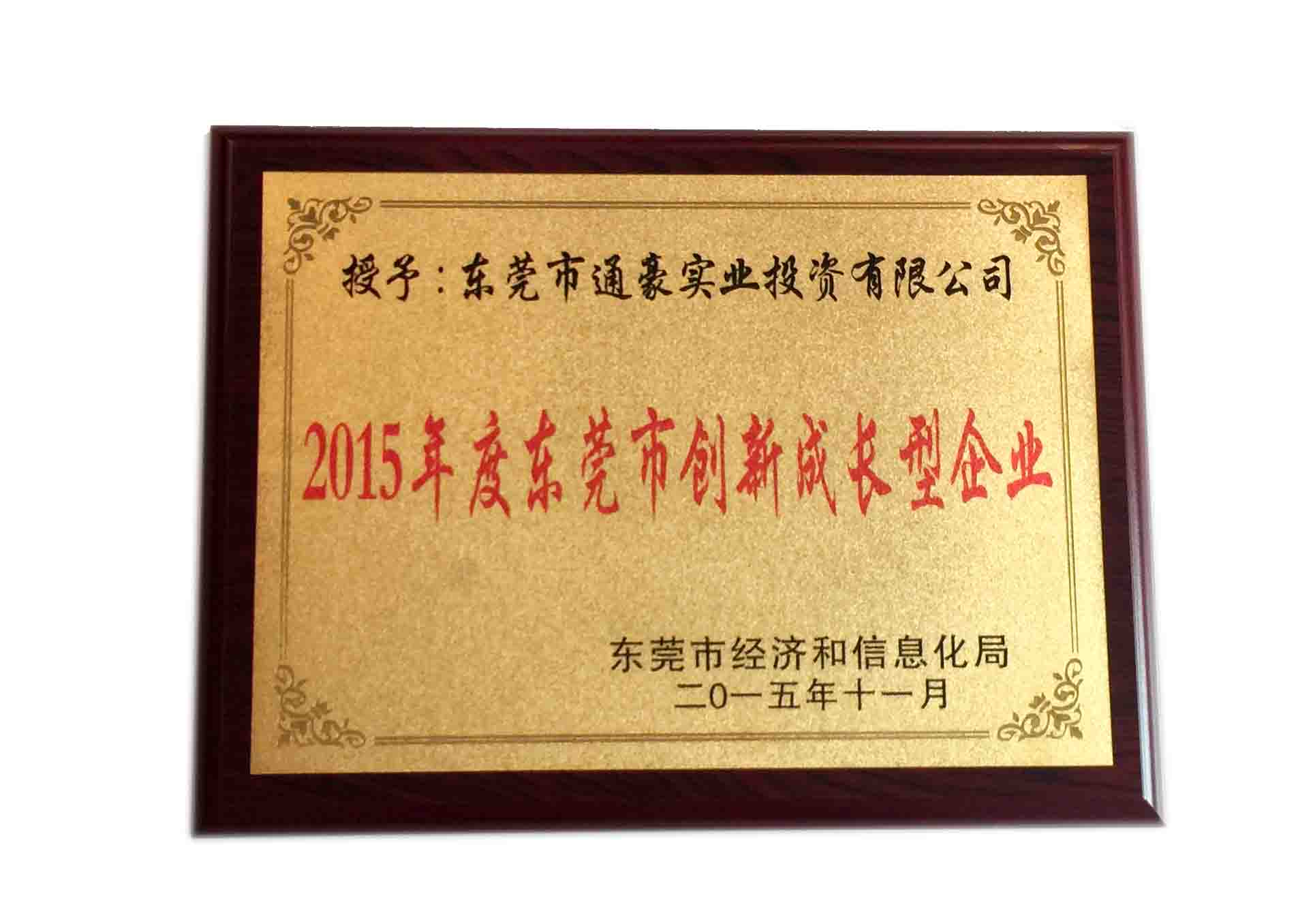 2015年立异生长型企业 2015年立异生长型企业