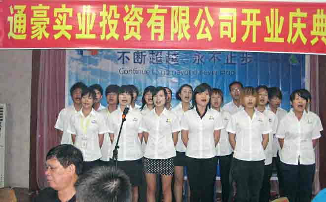 通豪实业停业庆典勾当