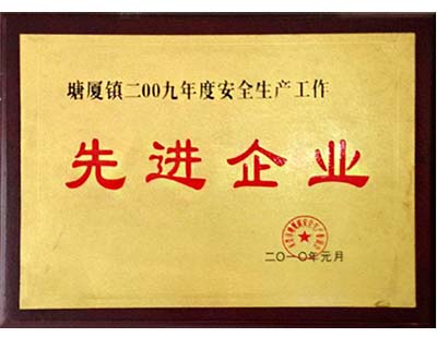 通豪实业进步前辈企业